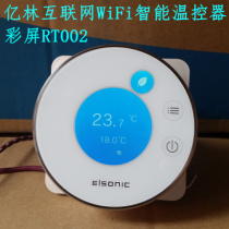 Yilin round thermostat Wireless wifi remote mobile phone app control central air conditioning panel floor heating switch 002