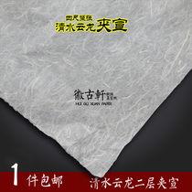 Anhui Jingxian Four-feet pure leather fiber clear bottom clear water Yunlong two-story clip Xuan paper thickened Xuan paper 10 sheets