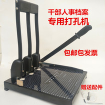 New A4 type paper punching machine cadre personnel file punching machine paper cutting machine paper punching machine