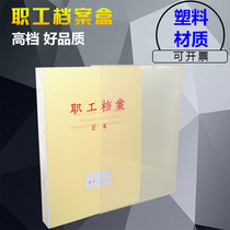 A4 New Standard employee file box PP plastic cadre personnel file box custom employee party member file box