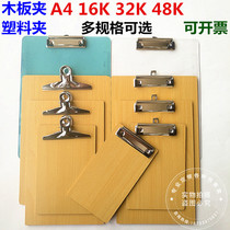 Board clip butterfly clip flat head clip folder wooden board clip plastic clip menu receipt clip A4 16K 32K 48k