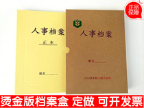 New A4 personnel file box employee cadre personnel file box Kraft paper cardboard box hot stamping plate custom