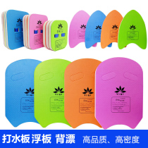 Swimming floating board EVA water-taking board children adult beginner Equipment Easy A- shaped floating board back plate swimming board