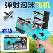 Douyin same Net red aircraft air combat foam gun ejection continuous gun boy duel Outdoor Toy model