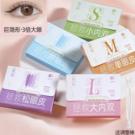 이중 눈꺼풀 패치 아티팩트 슈퍼 보이지 않는 자연 트레이스리스 레이스 남성과 여성을위한 단일 측면 양면 진품 제품없이 눈꺼풀이 부은 눈꺼풀 이중 눈꺼풀 패치 아티팩트 슈퍼 보이지 않는 자연 트레이스리스 레이스 남성과 여성을위한 단일 측면 양면 진품 제품없이 눈꺼풀이 부은 눈꺼풀