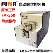 Automatic screw machine conveyor adjustable track sorting digital display screw machine screw supply machine screw arrangement machine