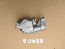 Jinma Zongshen Futian pioneer 462 465 carburetor engine parts Distributor seat Mechanical gasoline pump seat