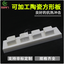 Can be processed ceramic plate microcrystalline glass ceramic block ceramic strip insulation board high temperature plate