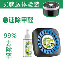 Aldehyde artifact photocatalyst formaldehyde remover household new house furniture deodorant strong spray ointment set