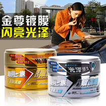Car wax Coating wax Car waxing New car glazing maintenance Decontamination Anti-scratch polishing repair wax Car wax
