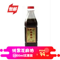 Taiwan flavor Township Beigang black sesame oil 630ml month edible oil moon meal shochee chicken pure black sesame oil