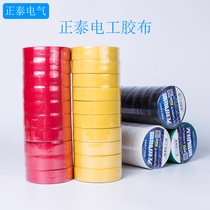 Zhengtai Electrical rubberized adhesive tape flame-retardant rubberized rubberized rubberized rubberized fabric PVC electrical tape black 10 m 20 m large roll