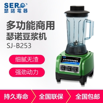 Serno Commercial Soymilk Machine SJ-B253 Slag-free Soda Soda Milk Machine Grinding Machine Vegetable and Fruit Conditioning