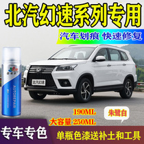 North Steam Magic Speed S3S7H2H5H3 Tonic Paint Pen Auto Paint Scratcher repair Phantom grey red Juegret white hand self-spray paint