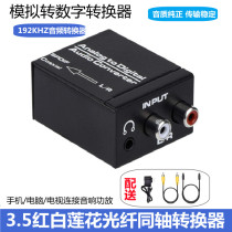 Analog to Digital Audio Converter 3.5 Red and White Lotus to Fiber Optic TV Audio Amplifier Game Console