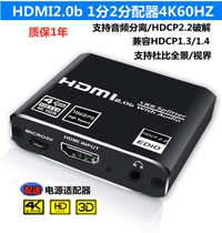 HDMI2.0b splitter one point two HD splitter one-in-two audio splitter computer TV signal