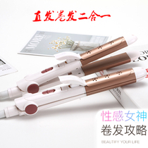 Mothers Day gift air banghai clip hair electric splint straight hair curly hair dual-purpose dormitory dedicated