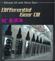 Japan Nameless society Differential gear oil silicone model RC differential gear oil