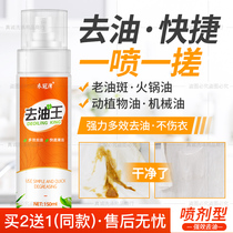 Clothes to remove oil stains Oil traces artifact spray strong removal of clothing hot pot oil cleaner Household