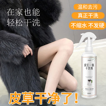 Fur mink cleaning agent Sheep shearing Fox hair collar maintenance Fur one-piece dry cleaning agent care household cleaning