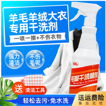 Double-sided wool dry cleaning agent Laundry leave-in spray Household washing wool cashmere coat dry cleaning agent cleaner