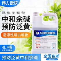 Weili Neutralizing acid Neutralizing acid powder Neutralizing acid agent Neutralizing agent Rust removal Neutralizing powder Grayish dark yellow refurbishing agent