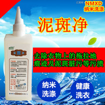nmxd Clothes to remove mud stains Cleaning agent Nano mud spots clean pants and shoes mud dirt mopping traces stain clear