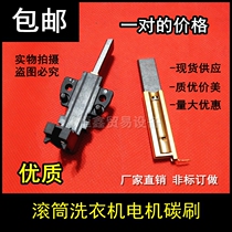 Suitable for Panasonic drum washing machine XQG60-V62NS V62AS V62AW series motor motor carbon brush