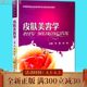 Genuine shipping skin beauty science skin care beauty books He Li Liu Wei edited by People's Medical Publishing House skin beauty doctor training materials skin health and beauty medicine best-selling books Genuine shipping skin beauty science skin care beauty books He Li Liu Wei edited by People's Medical Publishing House skin beauty doctor training materials skin health and beauty medicine best-selling books