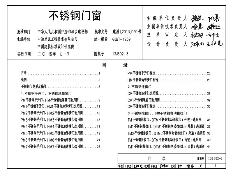 国标图集标准图13j602-3不锈钢门窗