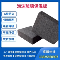 160-type national standard package detection A-level fireproof foam glass insulation board exterior wall and roof fireproof isolation belt 5 cm