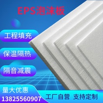 Flame retardant polystyrene board EPS foam board filling backfill foam interior and exterior wall roof insulation board packaging carving foam