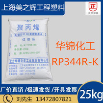 PP Huajin Chemical RP344R-K injection molding transparent grade high flow automotive parts polypropylene particles