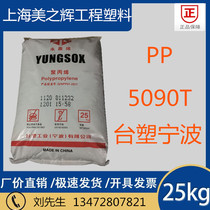 PP Formosa Plastic Ningbo 5090T Food grade Medical grade Thin-walled products Transparent grade Anti-chemical injection molding grade