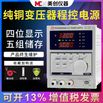 Meichuang MCH-3205D linear digital display high precision programmable 30V5A3A Digital adjustable DC power supply