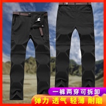 Outdoor quick-drying pants Mens sports pants Womens loose spring and summer thin detachable two-piece hiking elastic hiking pants