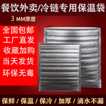 Take-out insulation bag thickened aluminum foil disposable food refrigerated fresh pizza seafood hairy crab cold insulation package