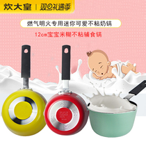 Great cooking Emperor mini milk pot baby food food rice pot gas open fire special 12cm non-stick pot breakfast hot milk