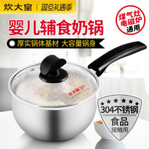 Great cooking Emperor small milk pot stainless steel uncoated thick 304 stainless steel mini soup cooker induction cooker universal 16cm