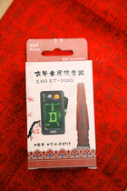 Guqin special tuner is simple and easy to use clip-on electronic tuner