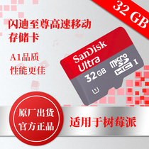 Suitable for Raspberry pi Raspberry pi 32g micro sd card TF card class10 original