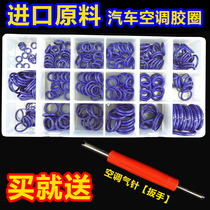 Imported automotive air conditioning sealant ring compressor high temperature resistant fluorine rubber R134R high-pressure line 18 Go-type circle