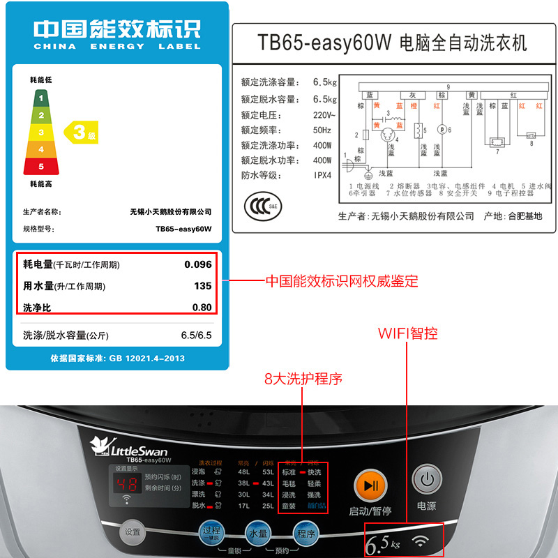 Littleswan/小天鹅 TB65-easy60W 6.5公斤全自动智能迷你小洗衣机产品展示图1