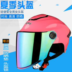 韬瑞摩托车头盔男电动车半盔女夏季轻便式防紫外线安全防晒帽夏盔