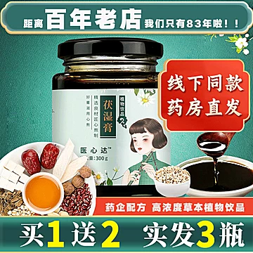 【买1送2】正品薏苡仁红豆伏茯湿膏[39元优惠券]-寻折猪