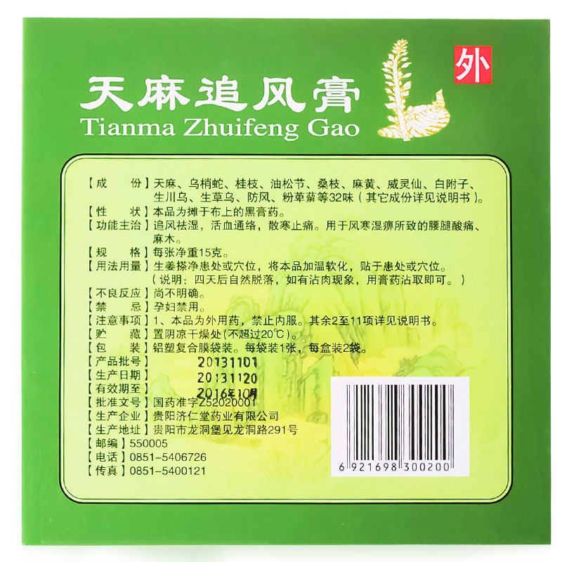 包邮5送1】双井天麻追风膏2贴/盒 风湿 腰腿痛麻木活血通络止痛