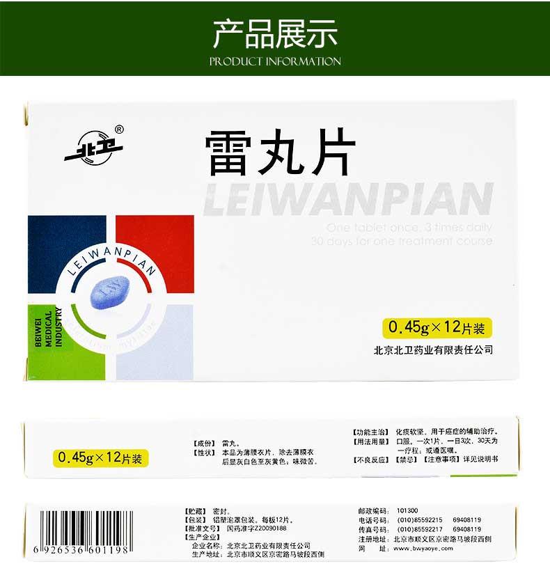 北卫药业 雷丸片 0.45g*12片【价格 说明书 作用 效果 多少钱】_1药网