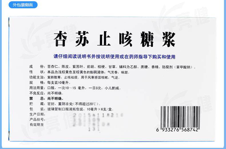 一正 杏苏止咳糖浆 10ml*6支7510