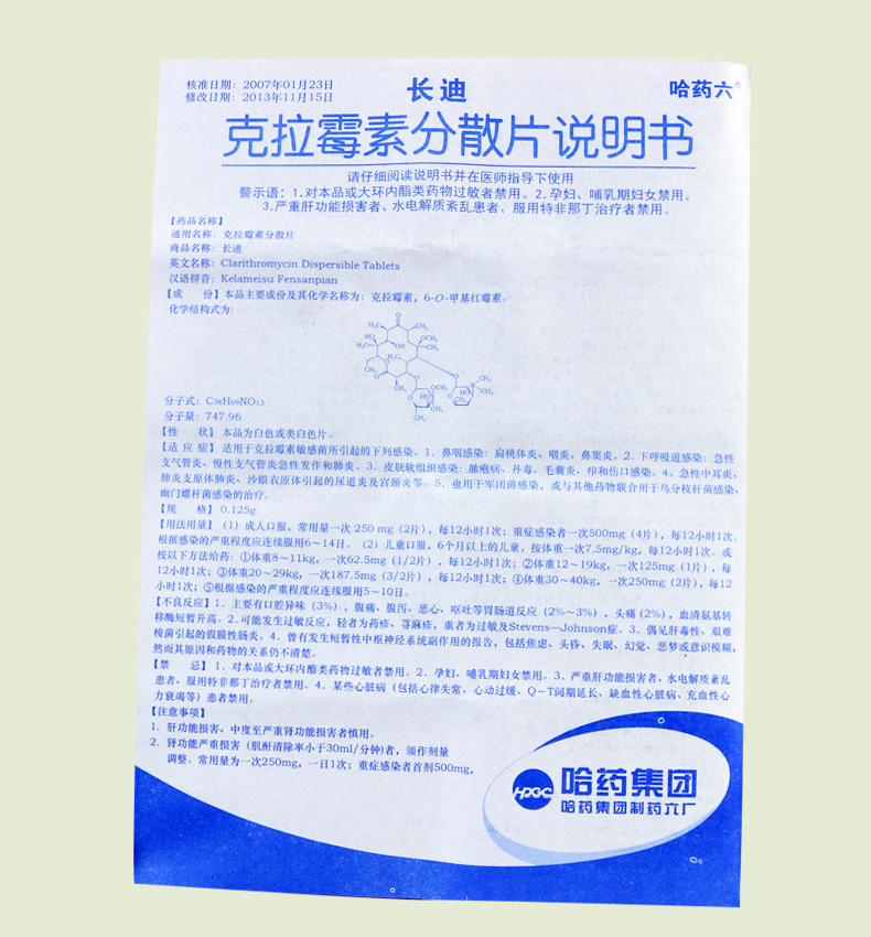 长迪 克拉霉素分散片 0.125g*12片0740
