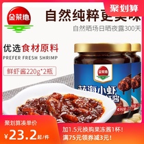 Golden vegetable field 220g * 2 bottles of fresh shrimp paste mixed noodles under Rice seafood hot sauce hot pot seasoning Anhui specialty 1 serving